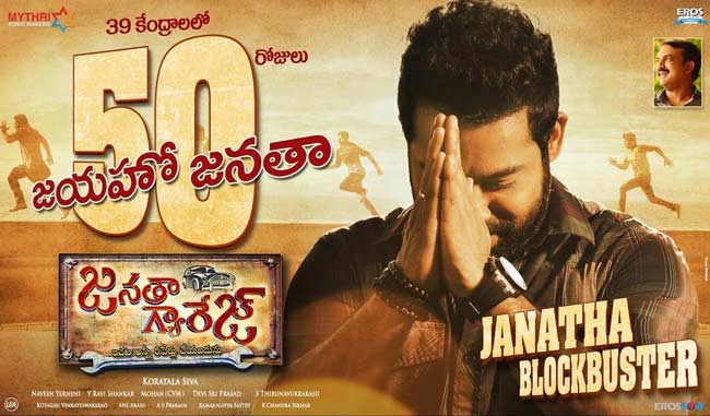 Janatha Garage