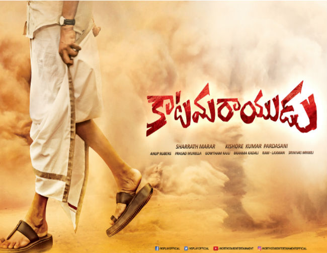 Katamarayudu